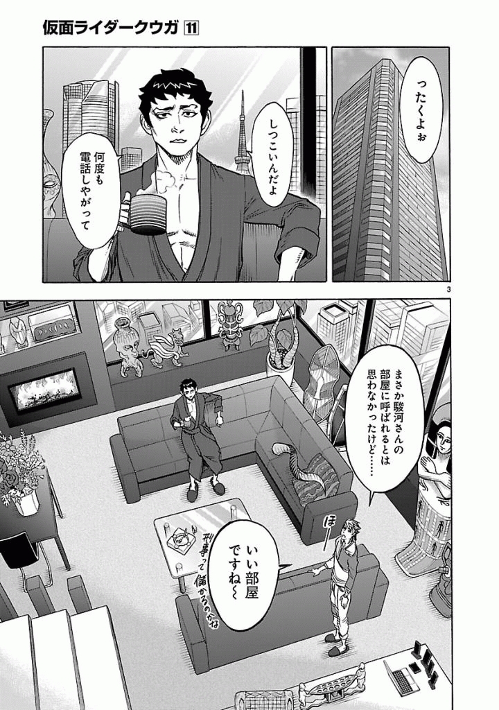 Kamen Rider Kuuga Chapter 49 3ページ