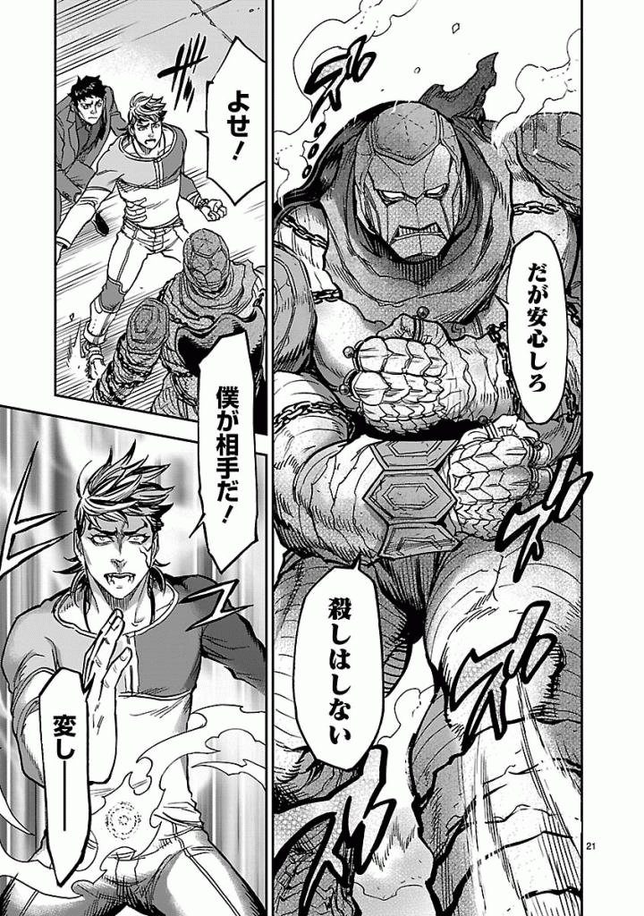 Kamen Rider Kuuga Chapter 49 21ページ