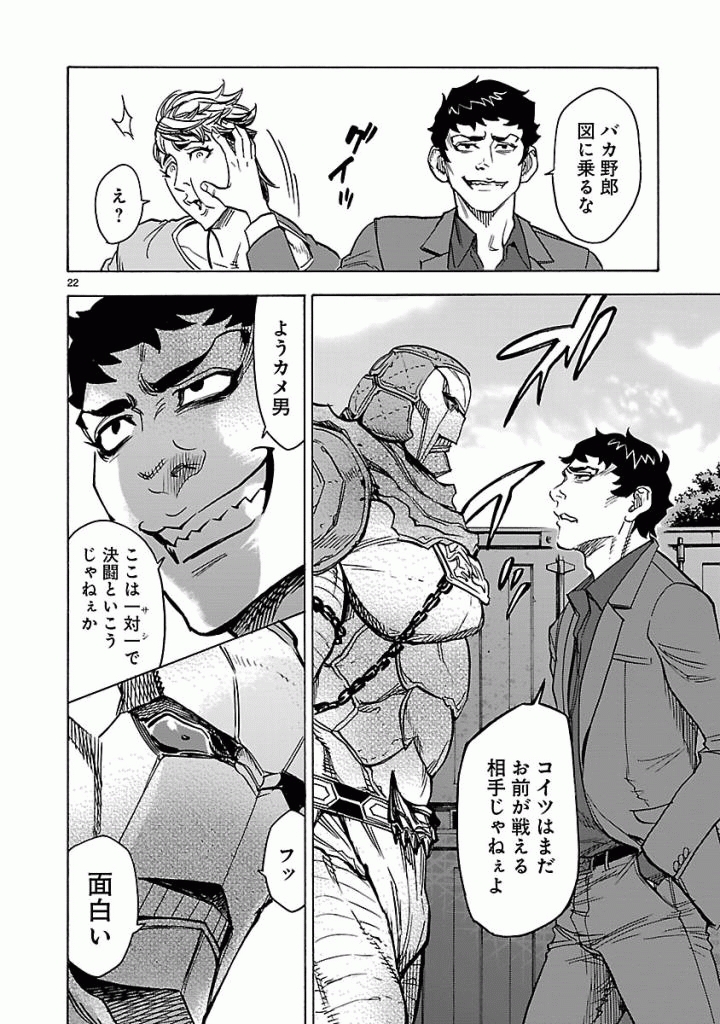 Kamen Rider Kuuga Chapter 49 22ページ