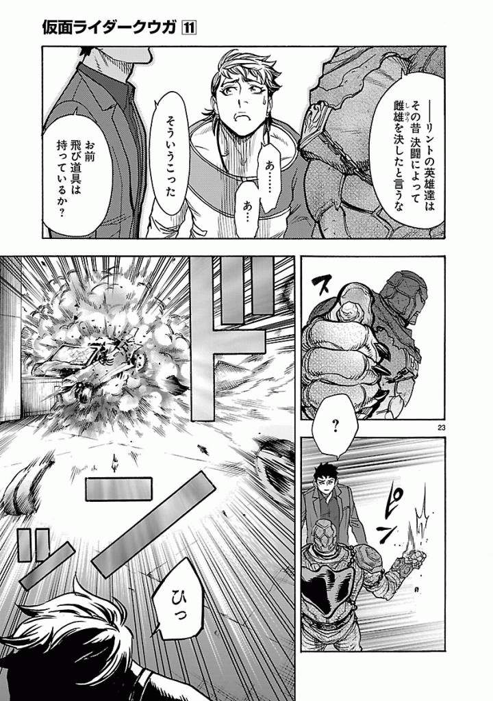 Kamen Rider Kuuga Chapter 49 23ページ