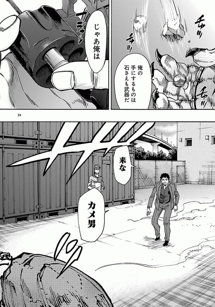 Kamen Rider Kuuga Chapter 49 24ページ