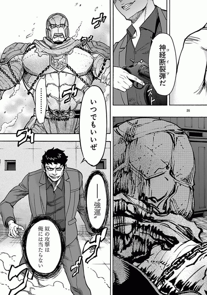 Kamen Rider Kuuga Chapter 49 25ページ