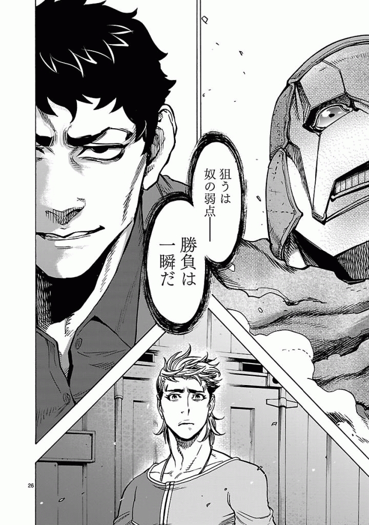 Kamen Rider Kuuga Chapter 49 26ページ