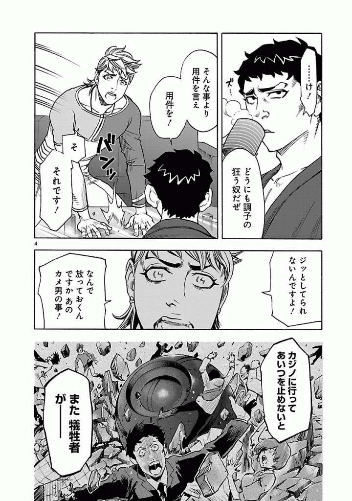 Kamen Rider Kuuga Chapter 49 4ページ