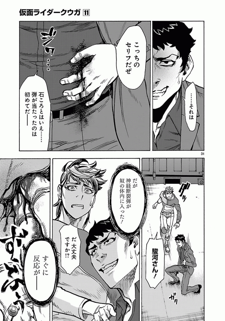 Kamen Rider Kuuga Chapter 49 31ページ