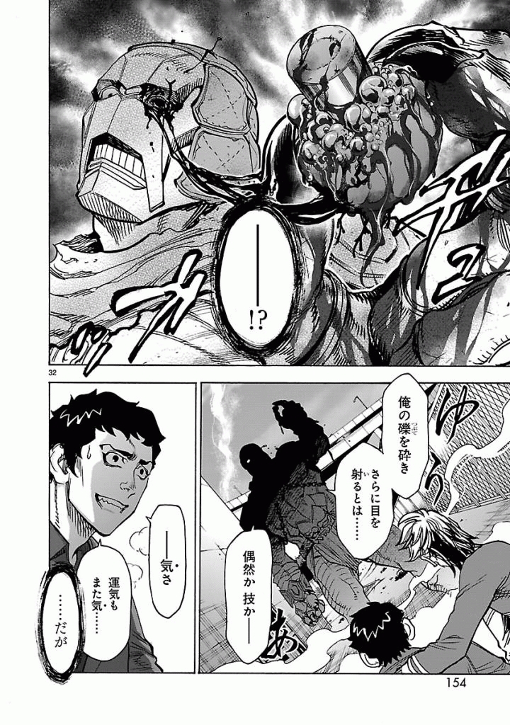 Kamen Rider Kuuga Chapter 49 32ページ
