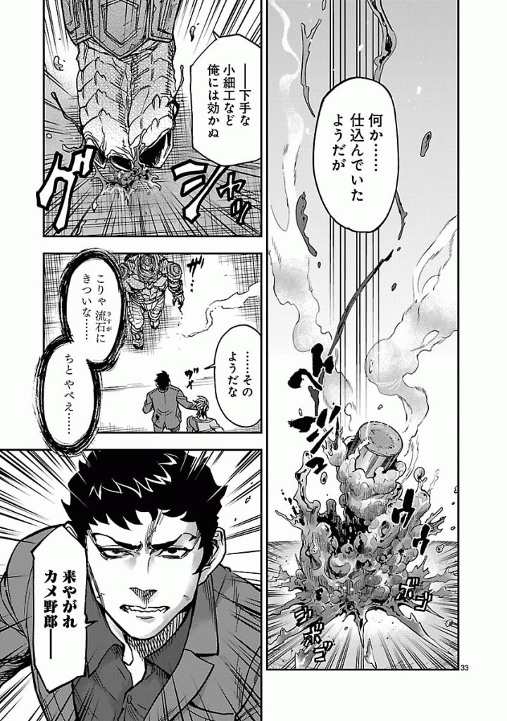 Kamen Rider Kuuga Chapter 49 33ページ