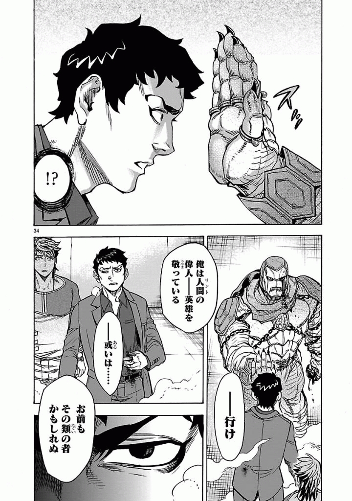 Kamen Rider Kuuga Chapter 49 34ページ