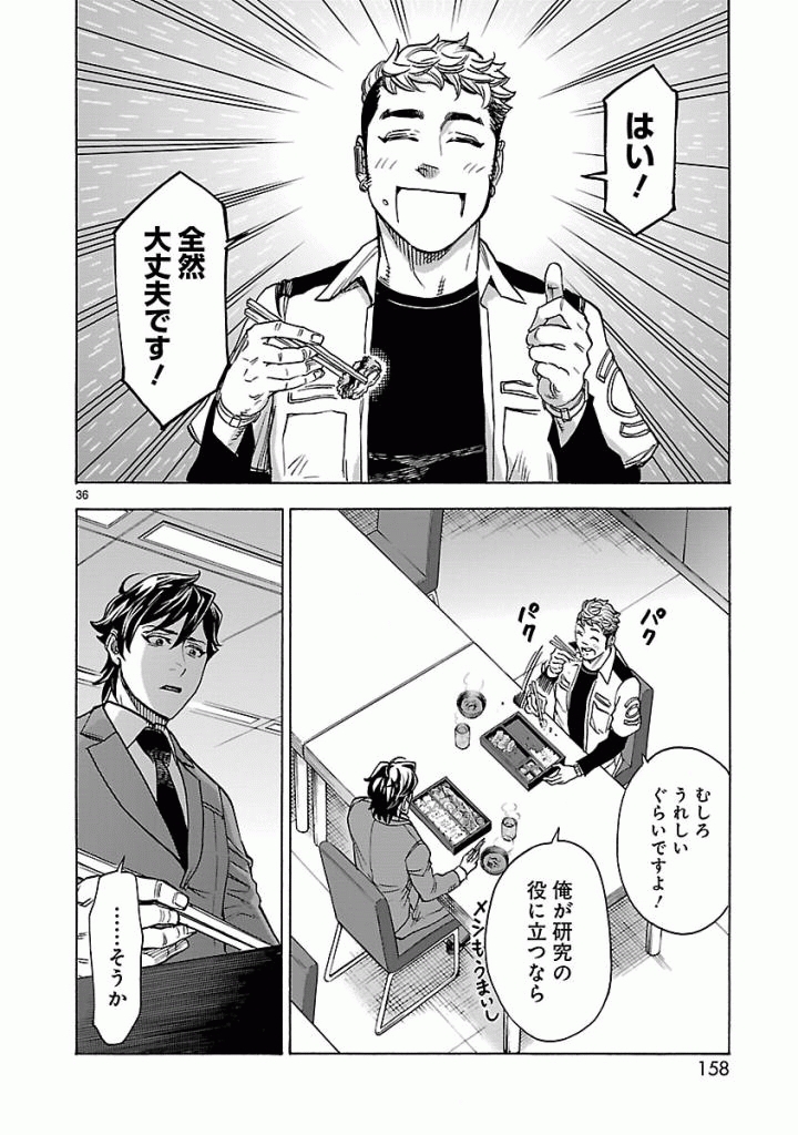 Kamen Rider Kuuga Chapter 49 36ページ