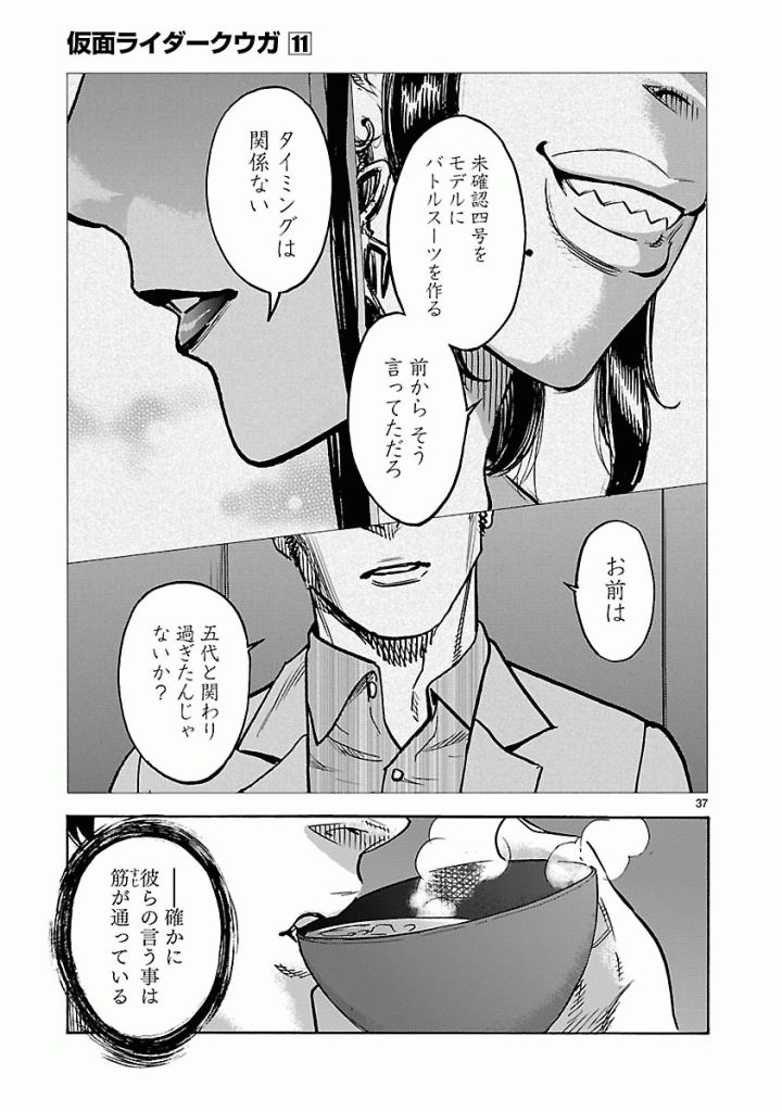 Kamen Rider Kuuga Chapter 49 37ページ