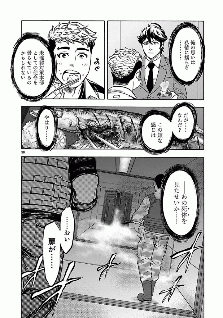 Kamen Rider Kuuga Chapter 49 38ページ