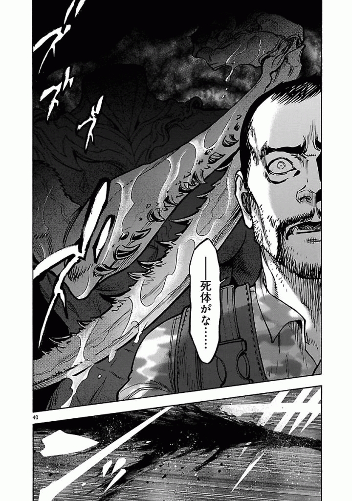 Kamen Rider Kuuga Chapter 49 40ページ