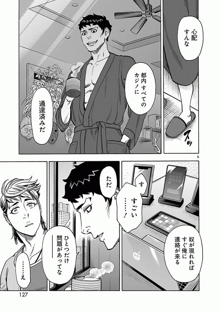 Kamen Rider Kuuga Chapter 49 5ページ