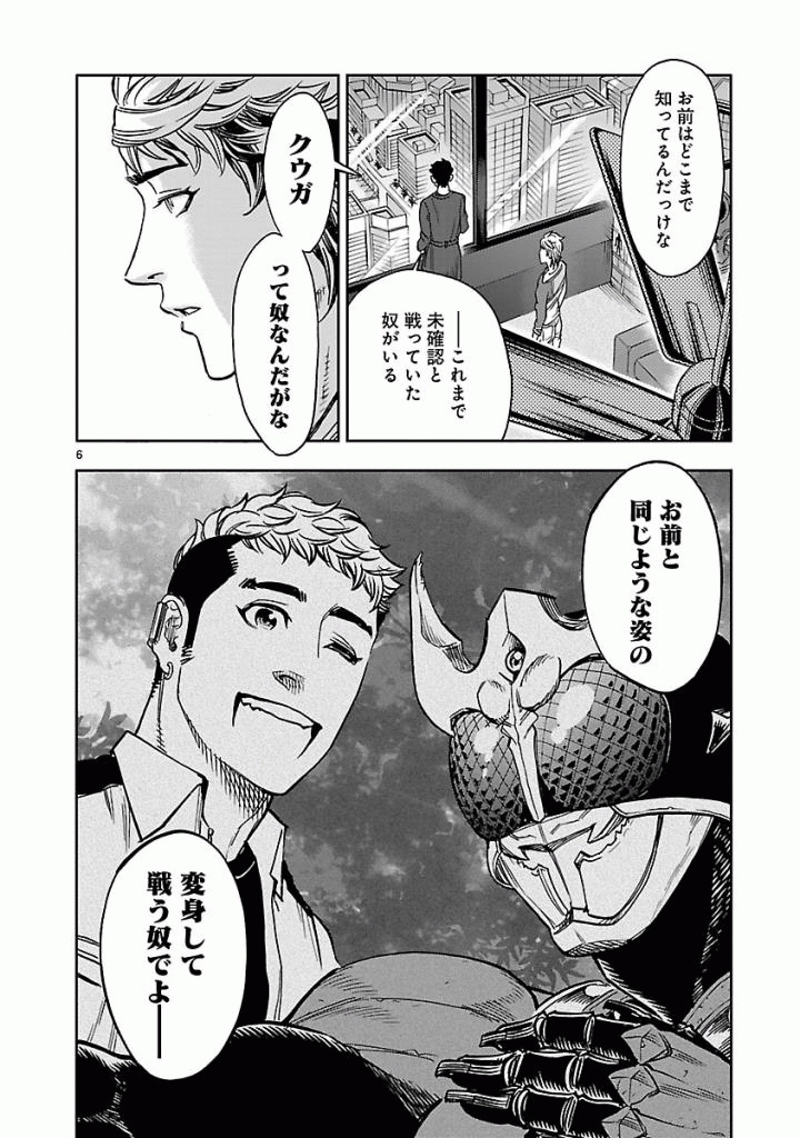 Kamen Rider Kuuga Chapter 49 6ページ