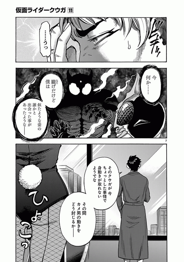 Kamen Rider Kuuga Chapter 49 7ページ