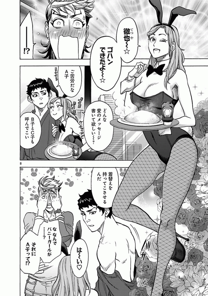 Kamen Rider Kuuga Chapter 49 8ページ
