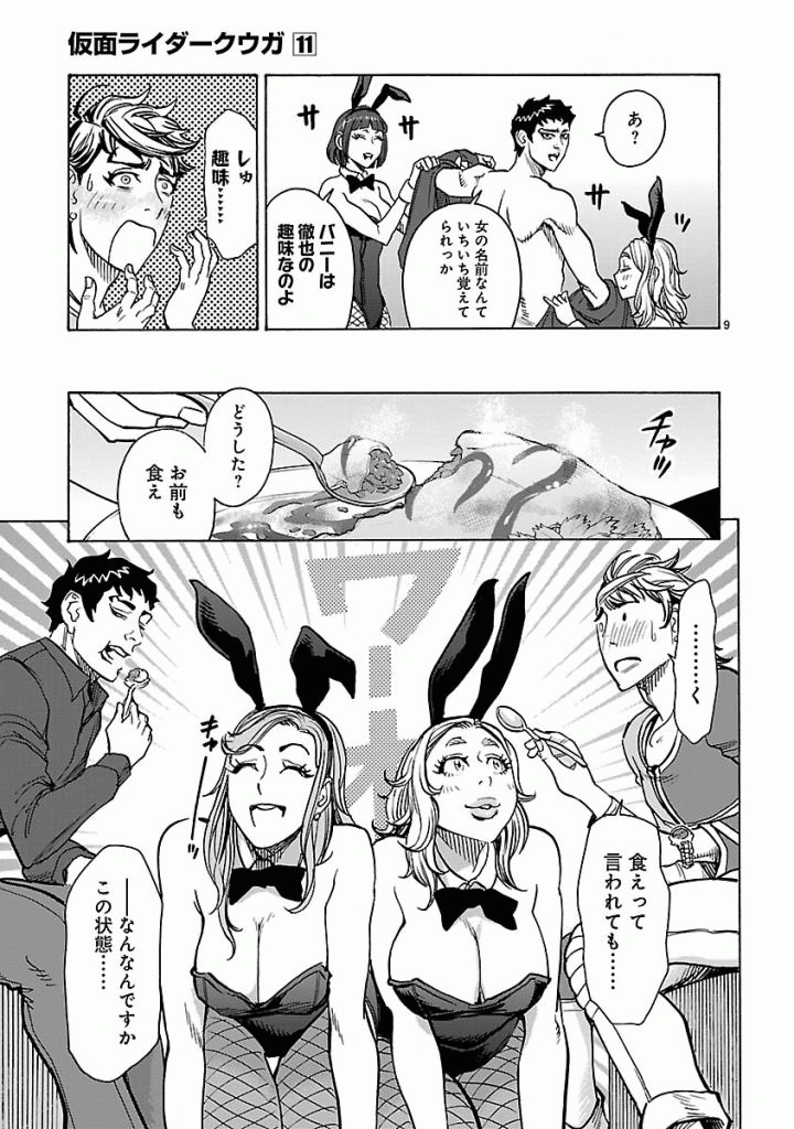 Kamen Rider Kuuga Chapter 49 9ページ