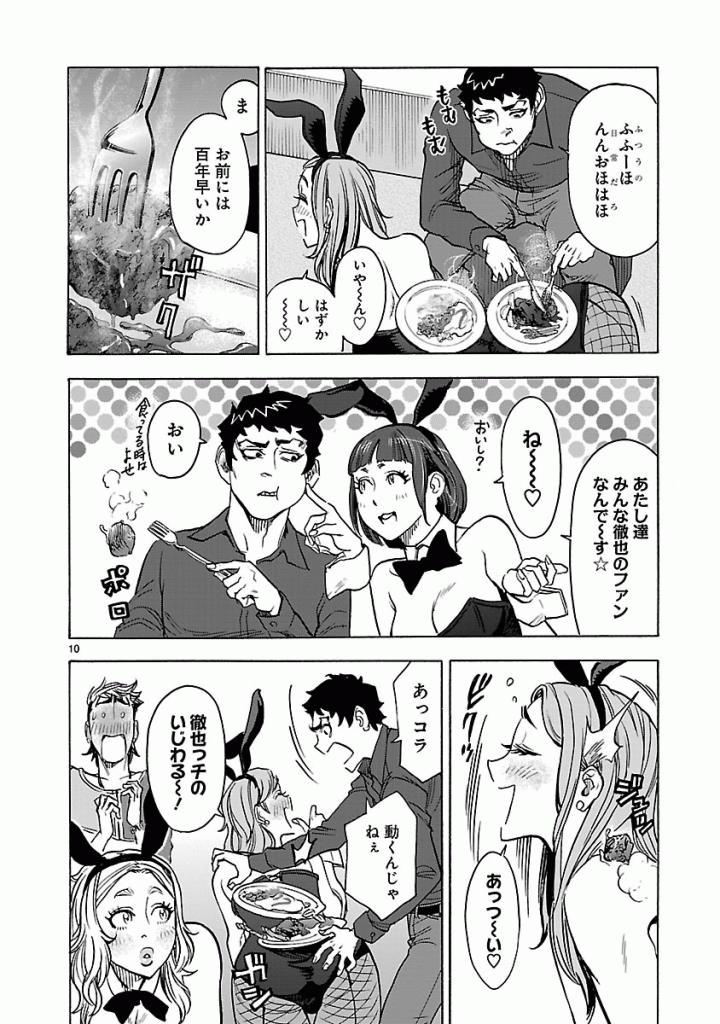 Kamen Rider Kuuga Chapter 49 10ページ