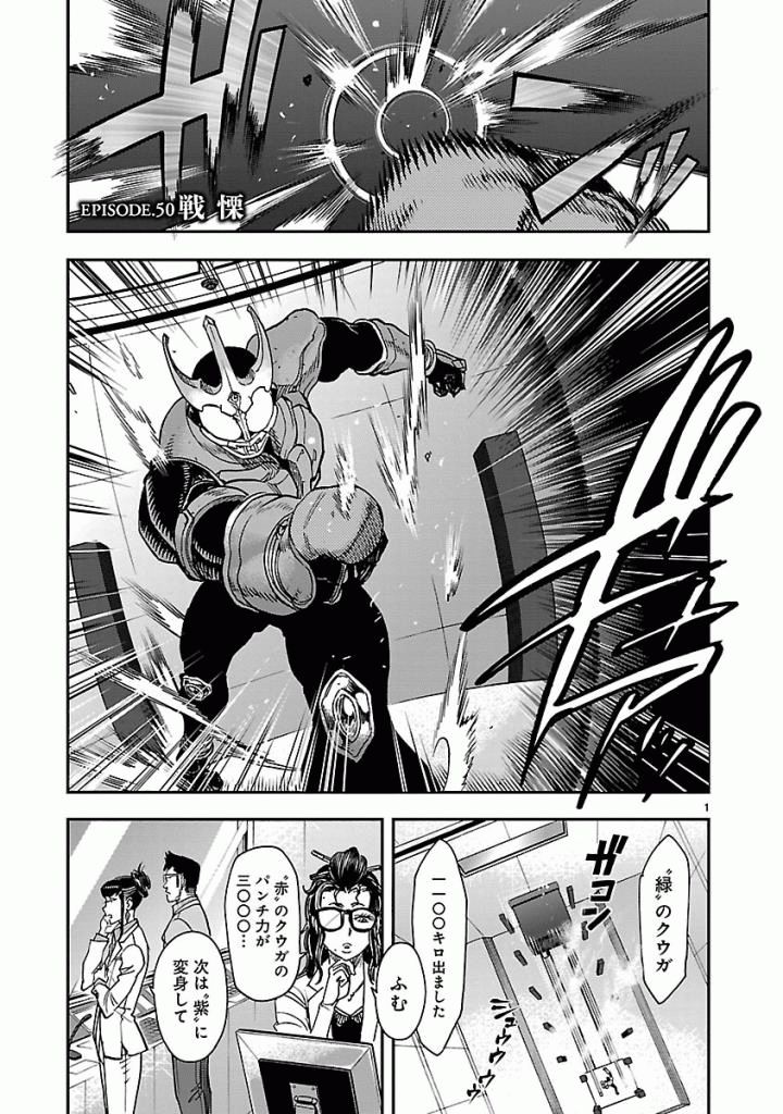 Kamen Rider Kuuga Chapter 50 1ページ