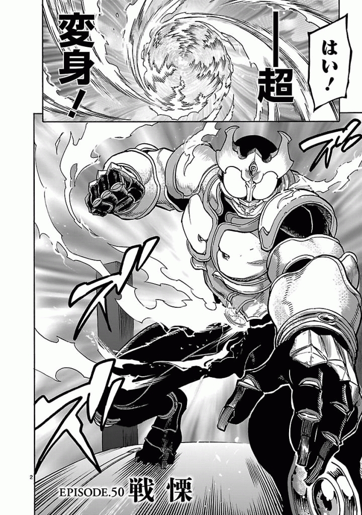 Kamen Rider Kuuga Chapter 50 2ページ