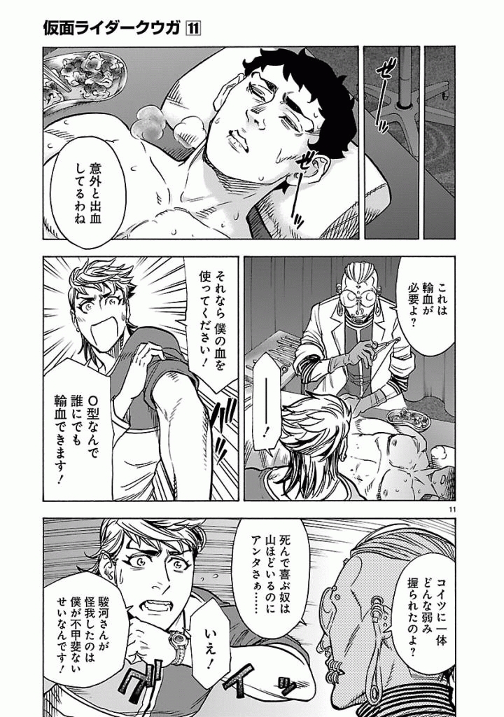 Kamen Rider Kuuga Chapter 50 11ページ