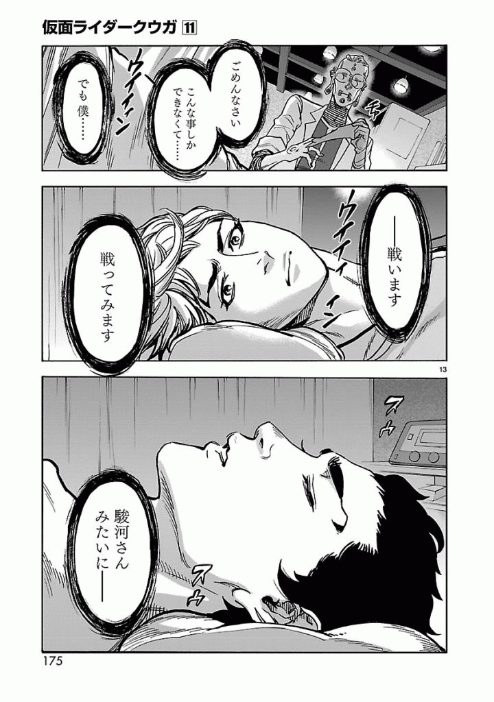 Kamen Rider Kuuga Chapter 50 13ページ