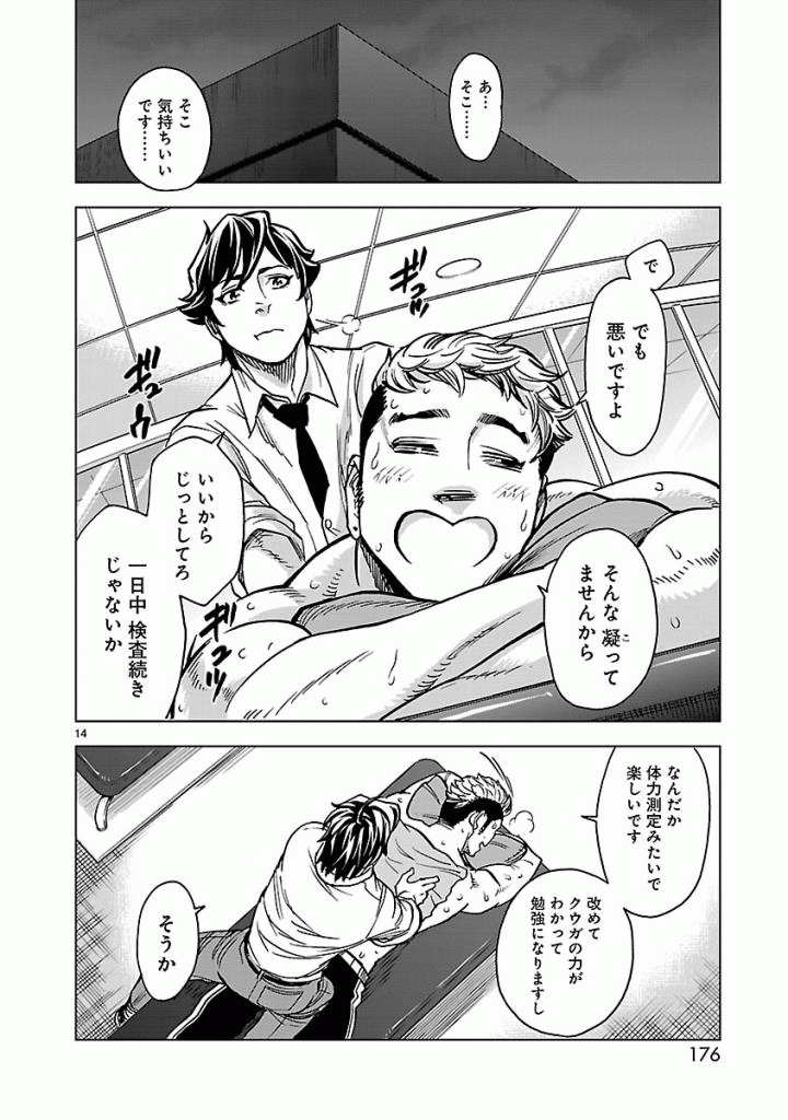 Kamen Rider Kuuga Chapter 50 14ページ