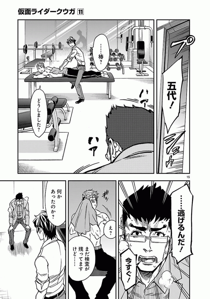 Kamen Rider Kuuga Chapter 50 15ページ