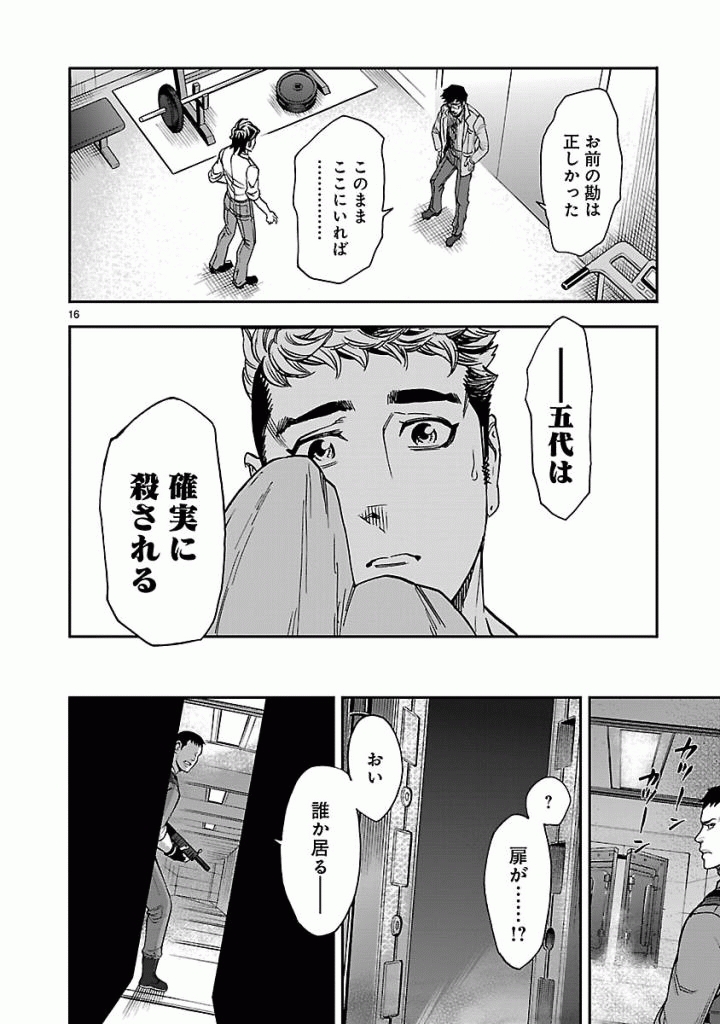 Kamen Rider Kuuga Chapter 50 16ページ