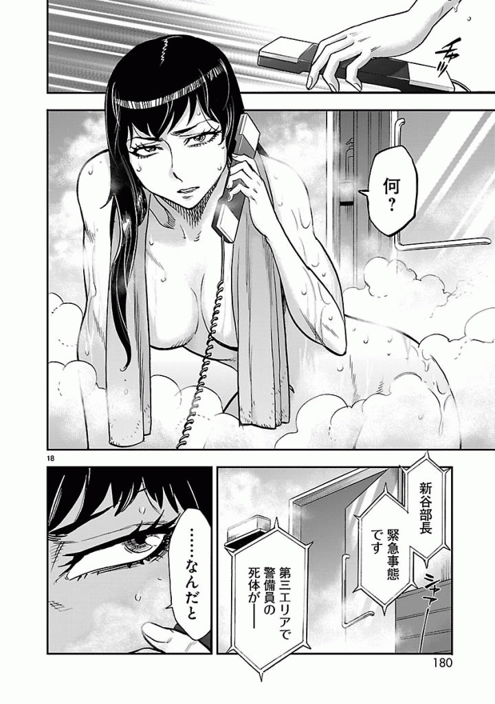 Kamen Rider Kuuga Chapter 50 18ページ