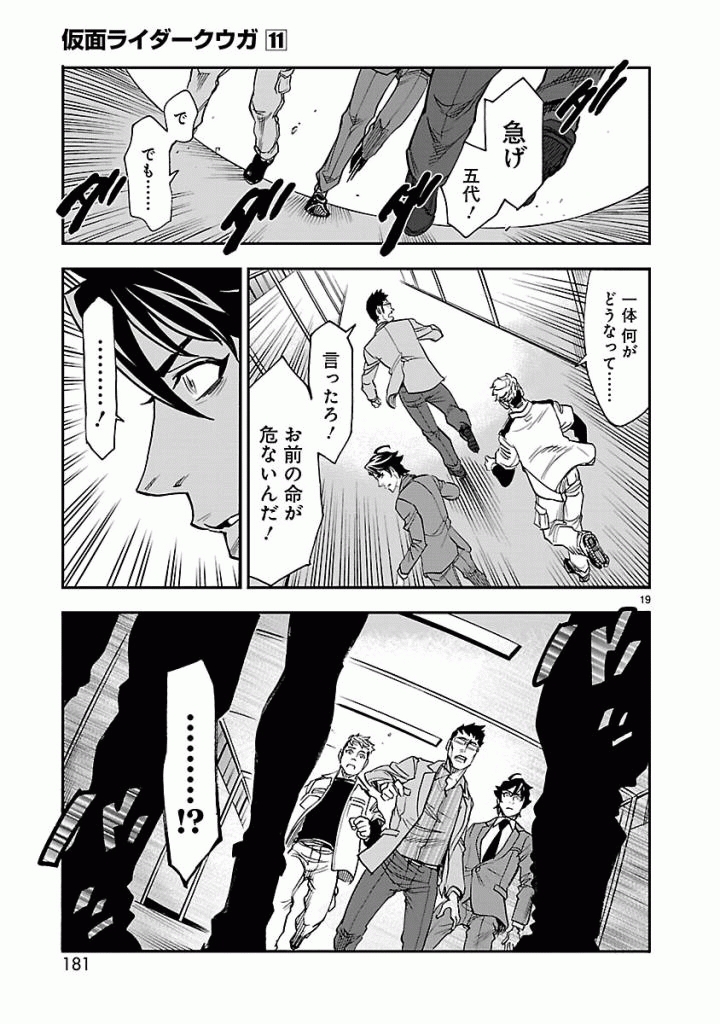 Kamen Rider Kuuga Chapter 50 19ページ