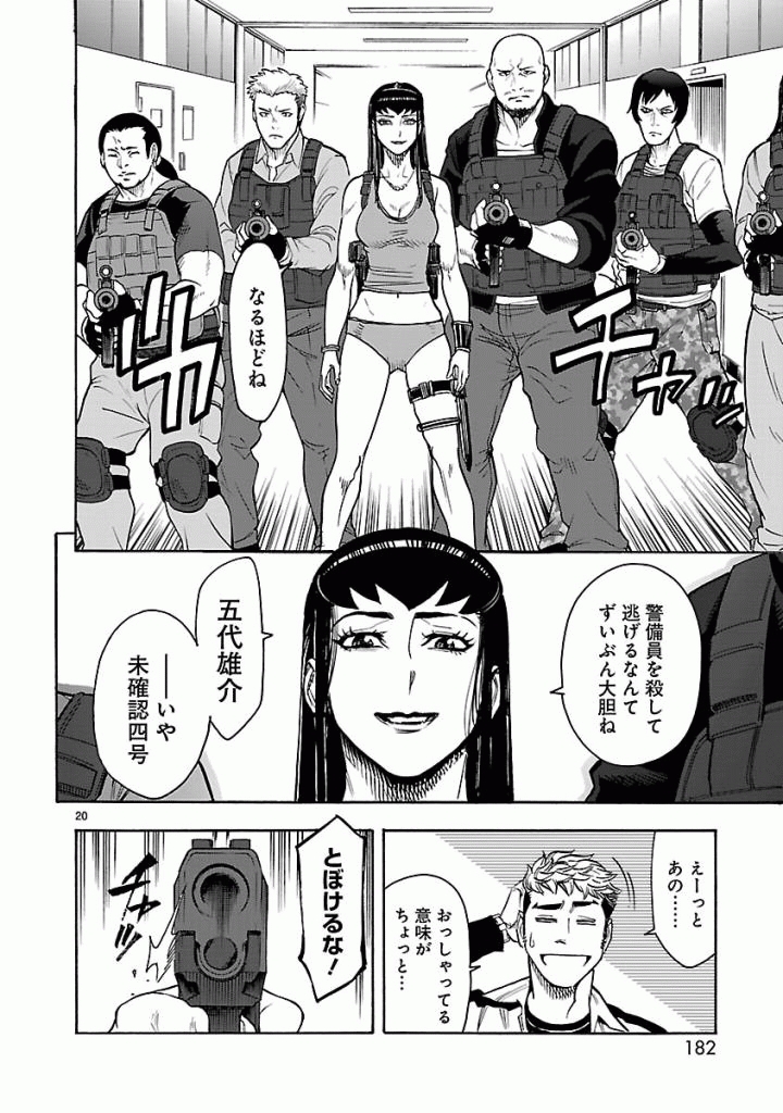 Kamen Rider Kuuga Chapter 50 20ページ