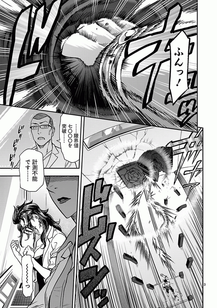Kamen Rider Kuuga Chapter 50 3ページ