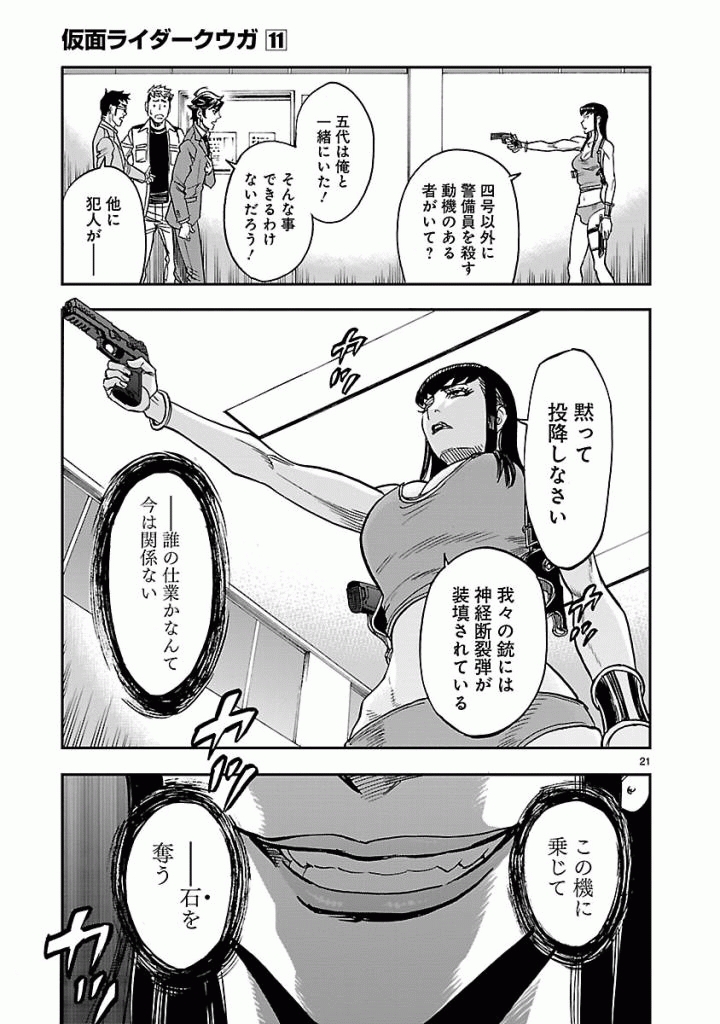 Kamen Rider Kuuga Chapter 50 21ページ