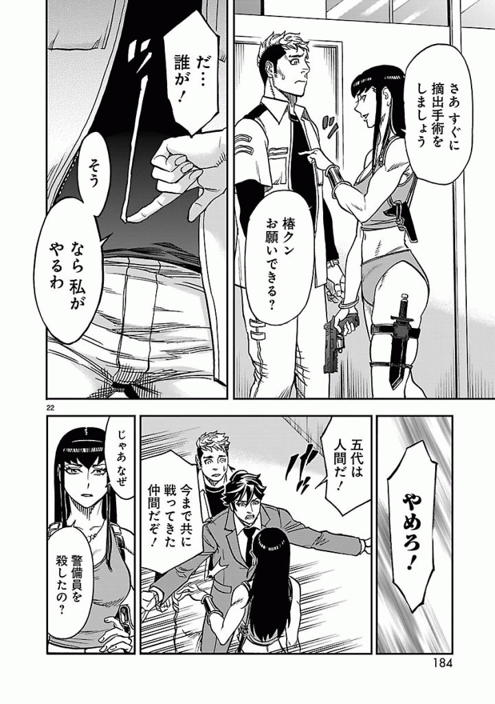 Kamen Rider Kuuga Chapter 50 22ページ