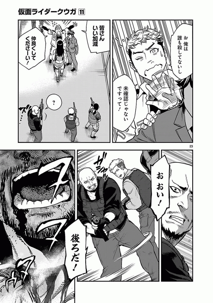 Kamen Rider Kuuga Chapter 50 23ページ