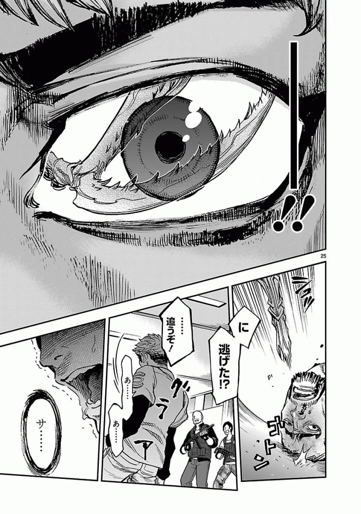 Kamen Rider Kuuga Chapter 50 25ページ