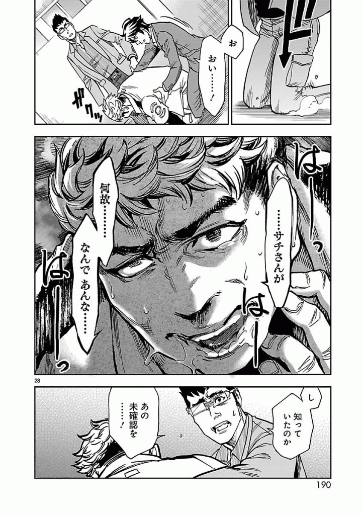 Kamen Rider Kuuga Chapter 50 28ページ