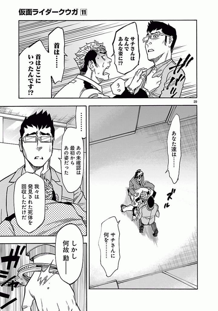Kamen Rider Kuuga Chapter 50 29ページ