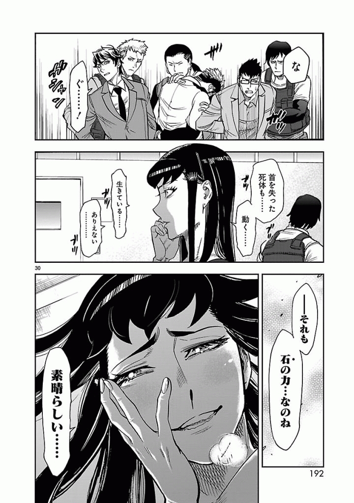 Kamen Rider Kuuga Chapter 50 30ページ