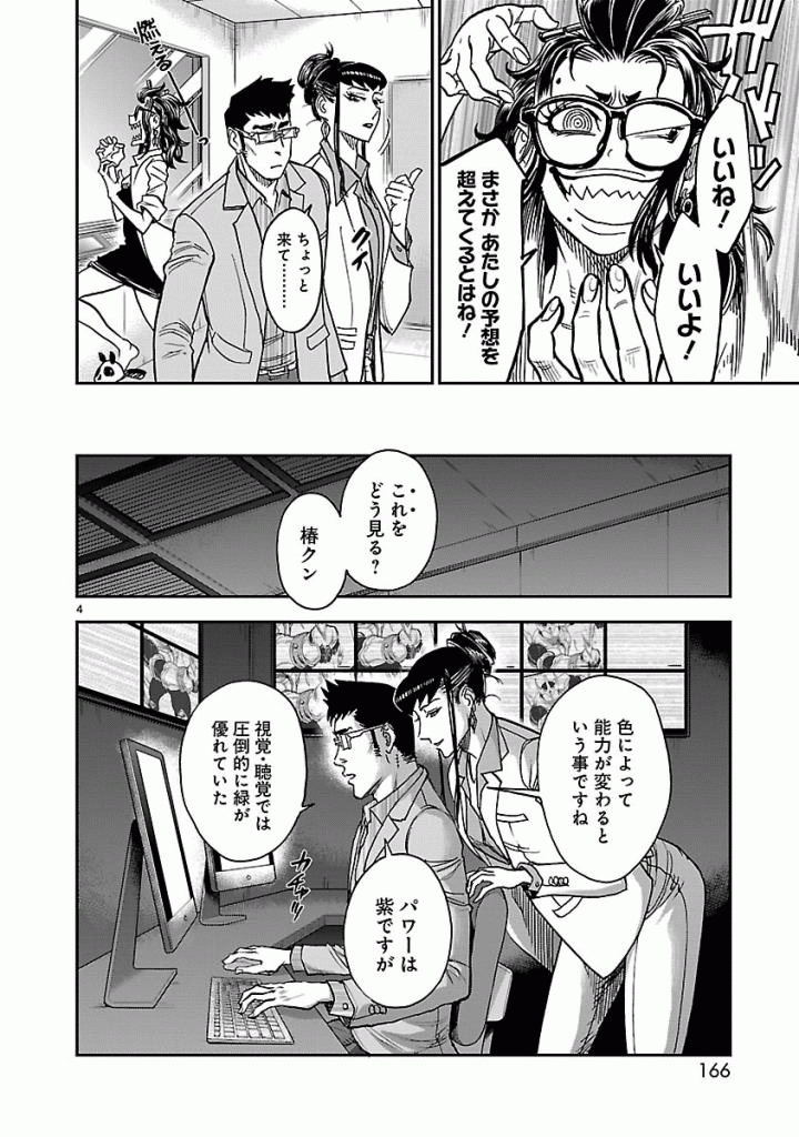 Kamen Rider Kuuga Chapter 50 4ページ