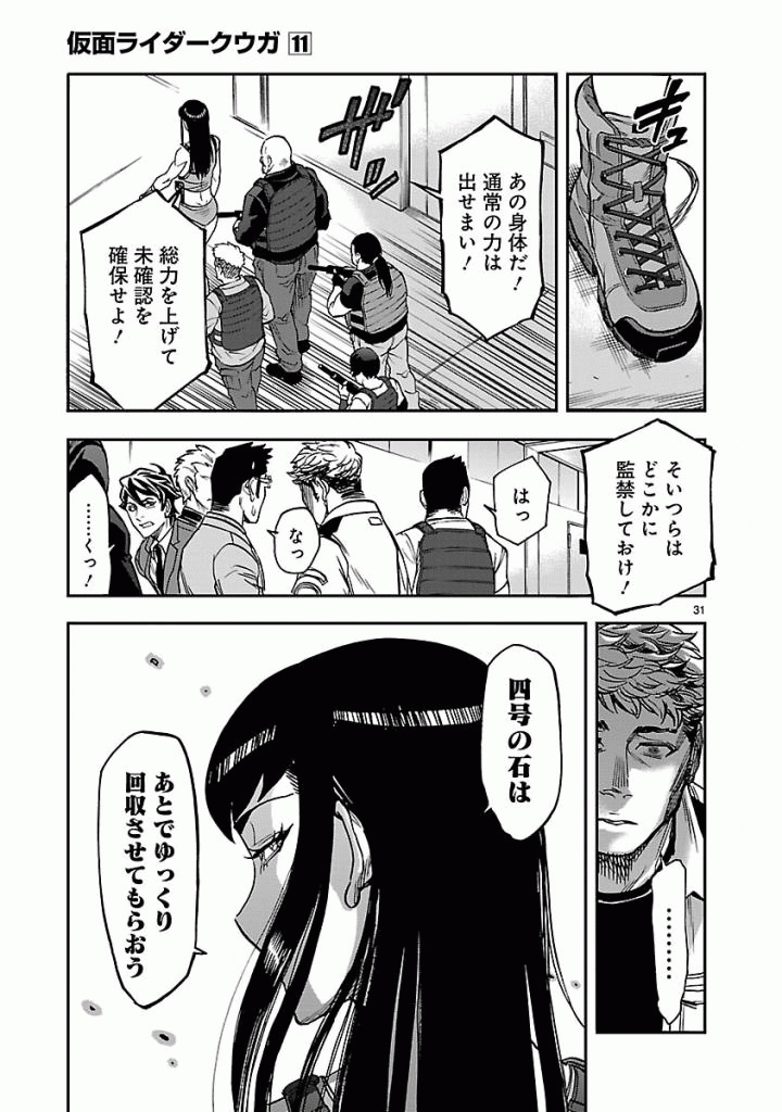 Kamen Rider Kuuga Chapter 50 31ページ