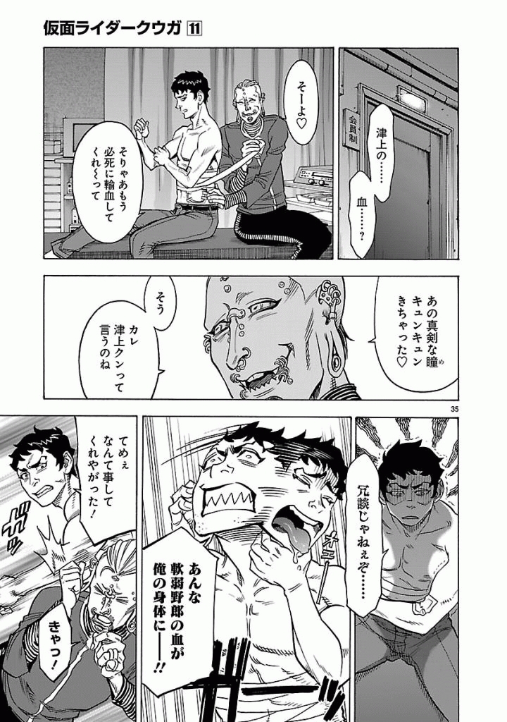 Kamen Rider Kuuga Chapter 50 35ページ