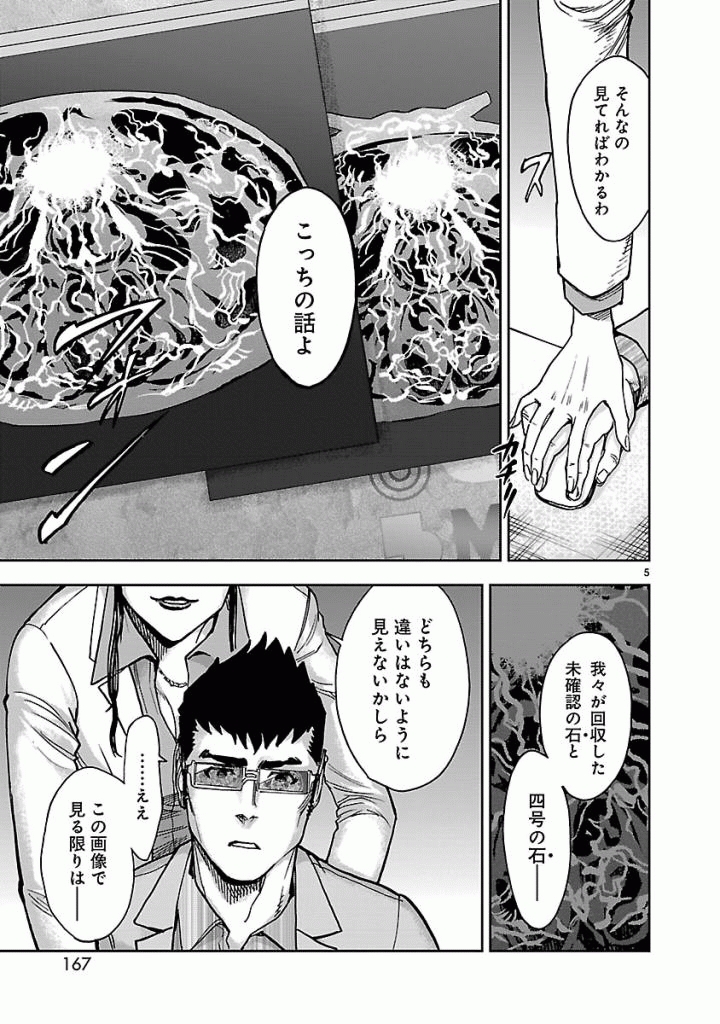Kamen Rider Kuuga Chapter 50 5ページ
