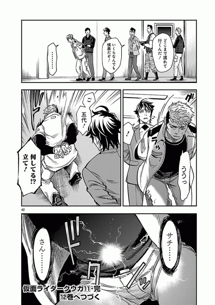 Kamen Rider Kuuga Chapter 50 42ページ