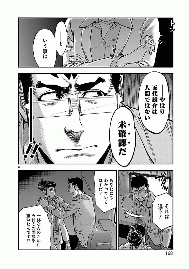 Kamen Rider Kuuga Chapter 50 6ページ