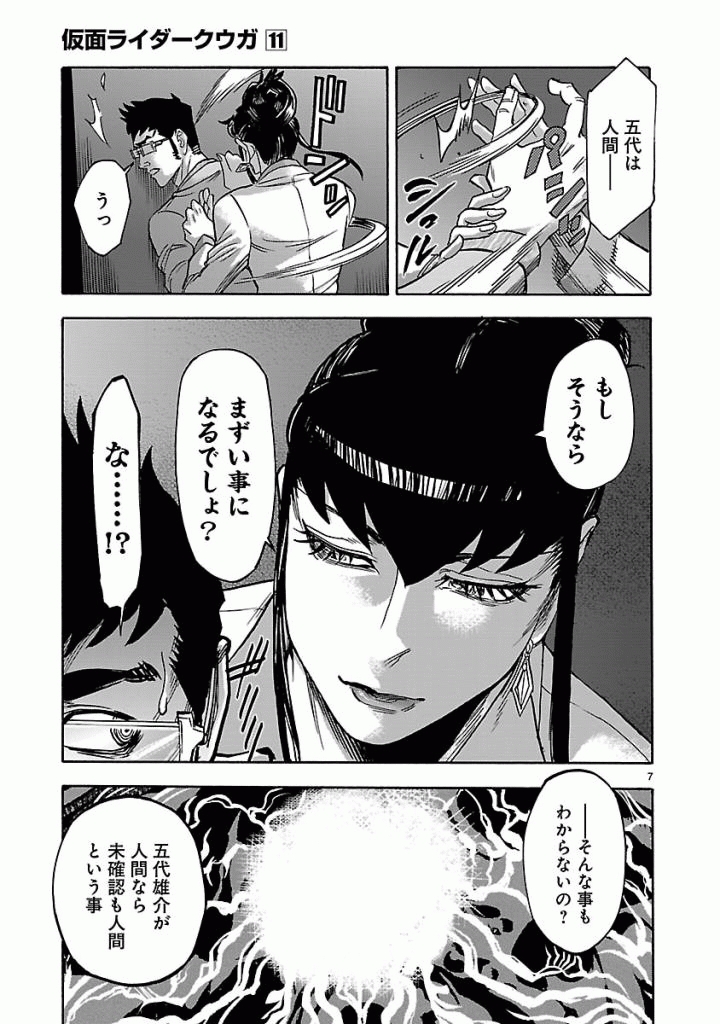 Kamen Rider Kuuga Chapter 50 7ページ