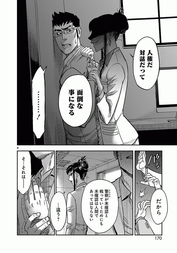 Kamen Rider Kuuga Chapter 50 8ページ