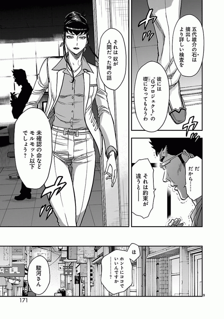 Kamen Rider Kuuga Chapter 50 9ページ
