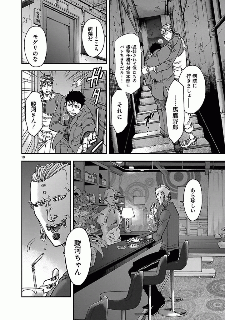 Kamen Rider Kuuga Chapter 50 10ページ